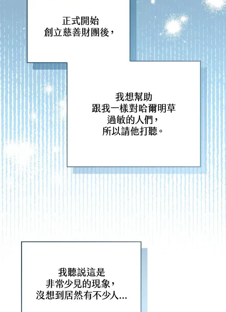 《看见状态栏的宝贝皇女》第59话图14