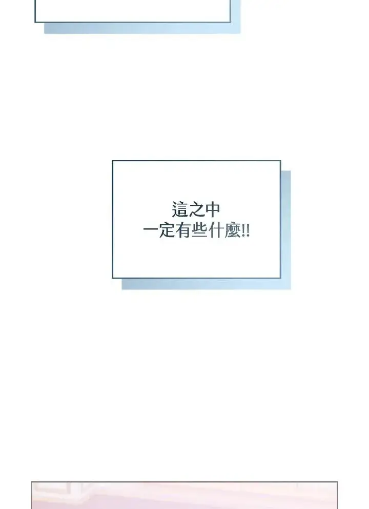 《看见状态栏的宝贝皇女》第59话图15