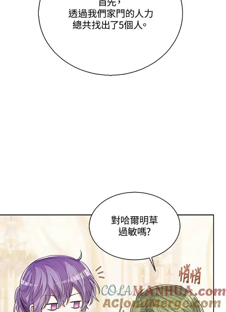 《看见状态栏的宝贝皇女》第59话图17