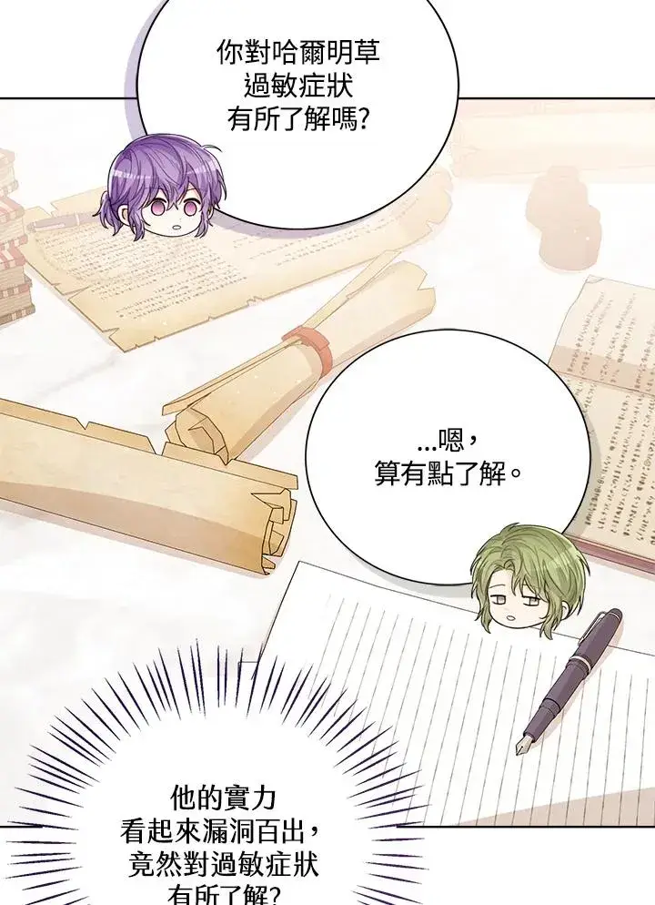 《看见状态栏的宝贝皇女》第59话图19