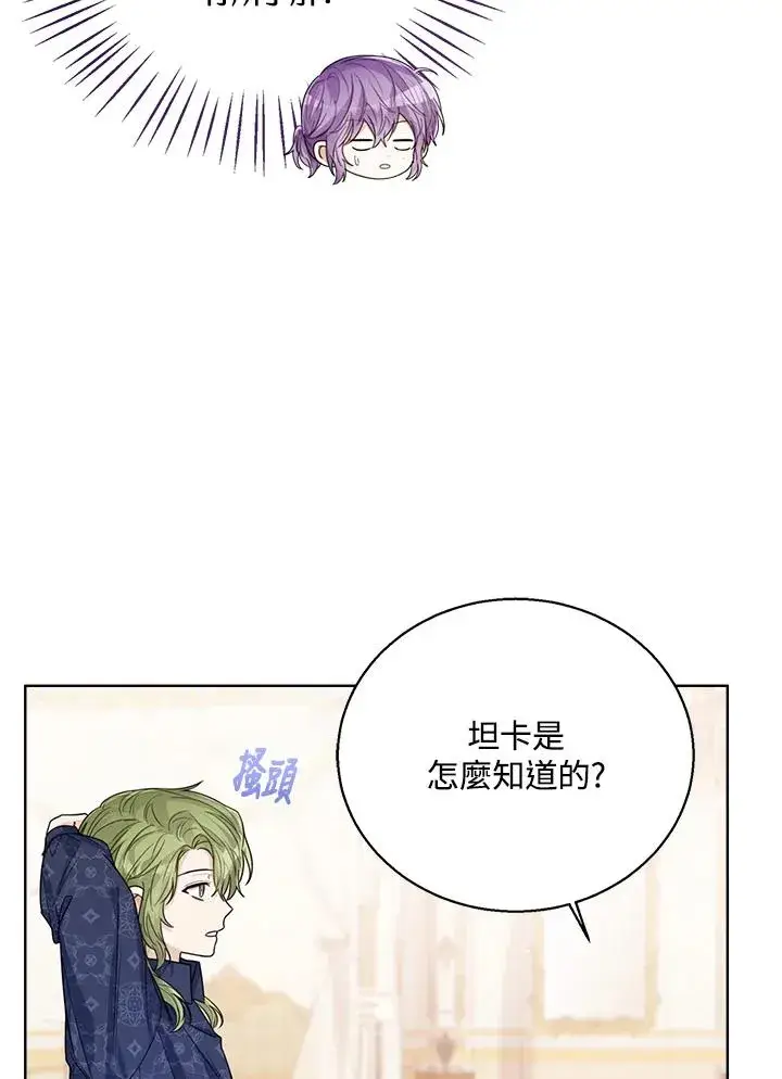 《看见状态栏的宝贝皇女》第59话图20