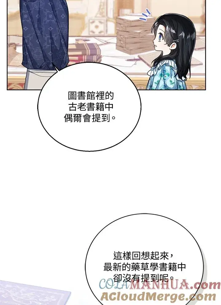《看见状态栏的宝贝皇女》第59话图21