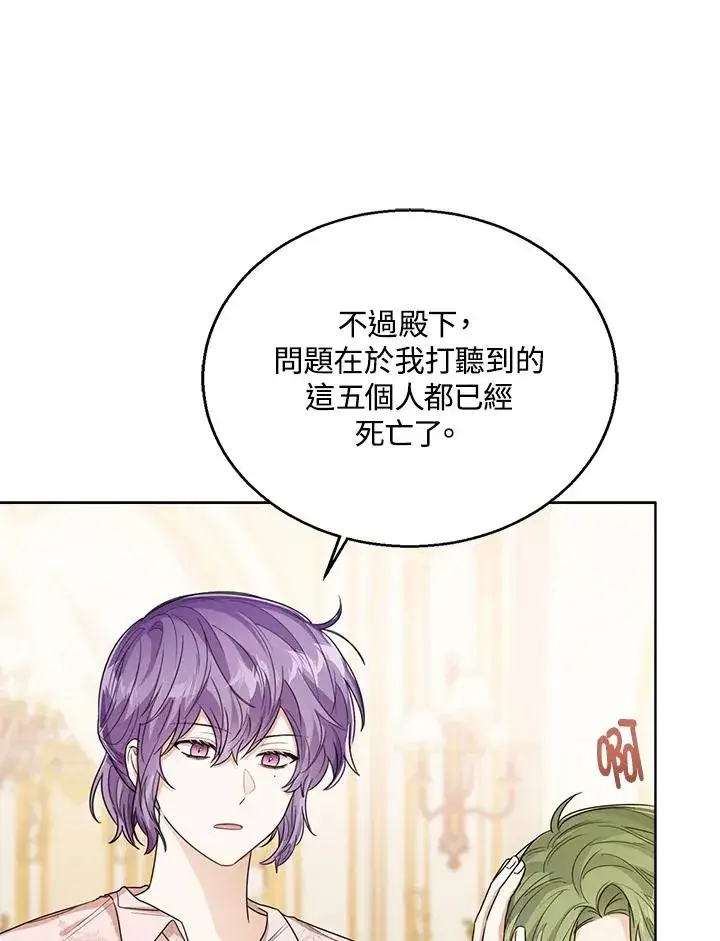 《看见状态栏的宝贝皇女》第59话图23