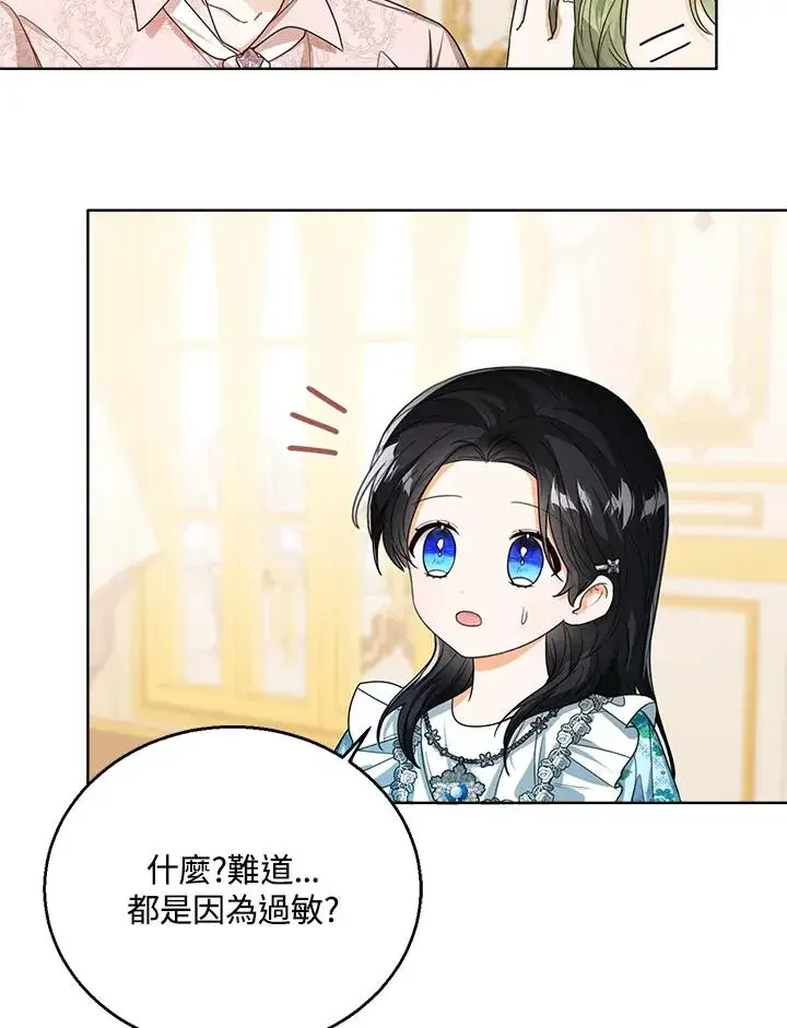 《看见状态栏的宝贝皇女》第59话图24