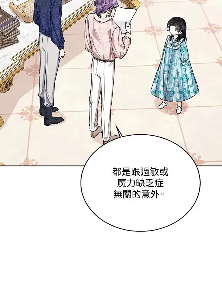 《看见状态栏的宝贝皇女》第59话图26
