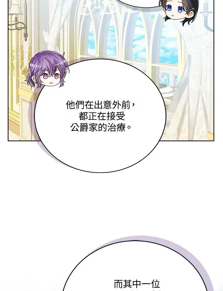 《看见状态栏的宝贝皇女》第59话图31