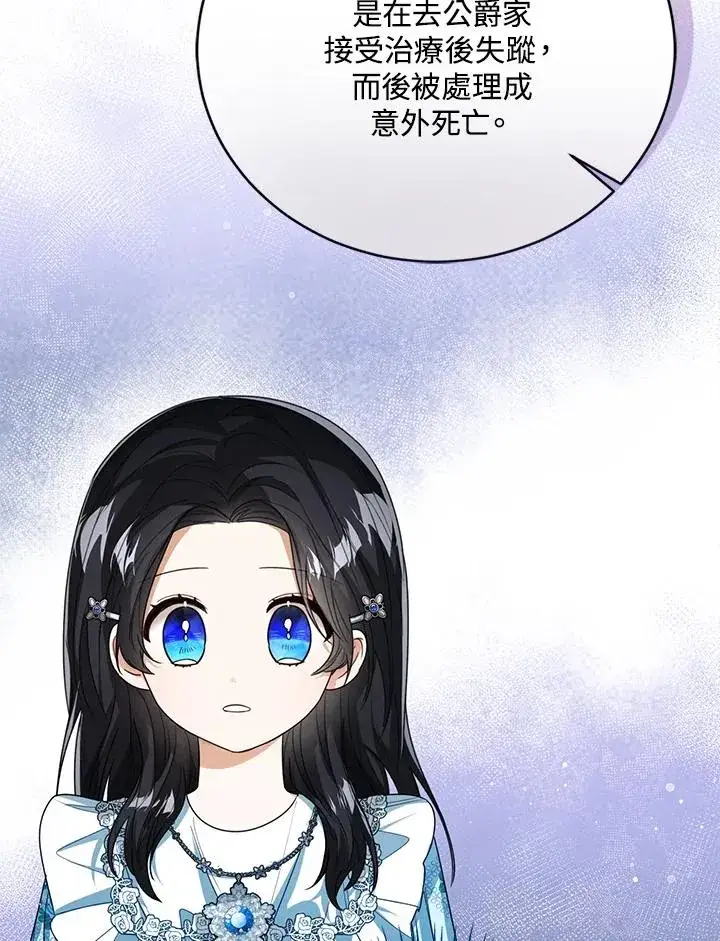 《看见状态栏的宝贝皇女》第59话图32