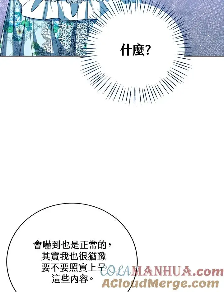 《看见状态栏的宝贝皇女》第59话图33