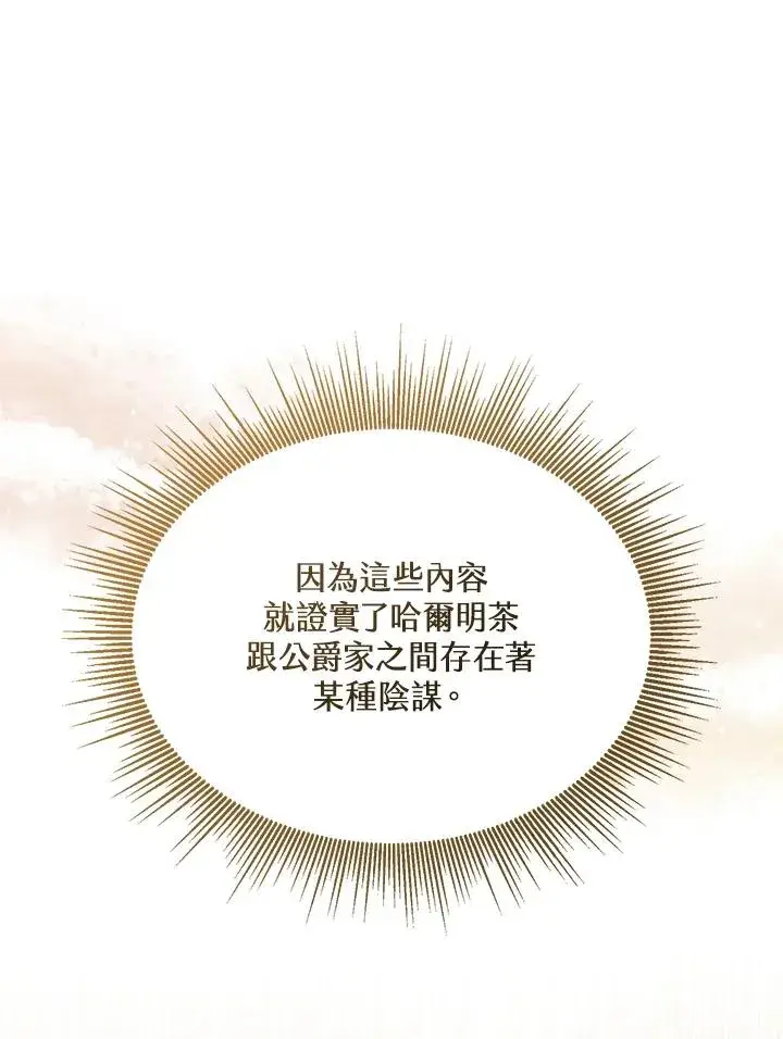 《看见状态栏的宝贝皇女》第59话图35