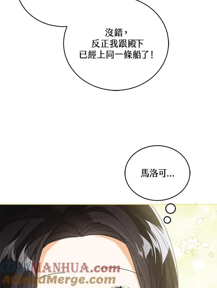 《看见状态栏的宝贝皇女》第59话图37
