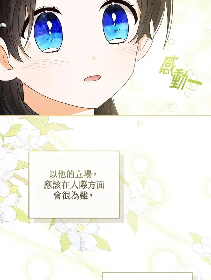 《看见状态栏的宝贝皇女》第59话图38