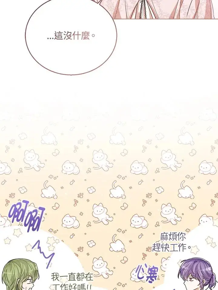 《看见状态栏的宝贝皇女》第59话图42