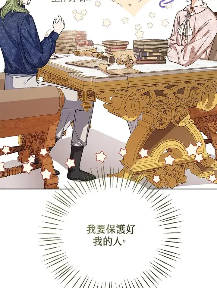 《看见状态栏的宝贝皇女》第59话图43