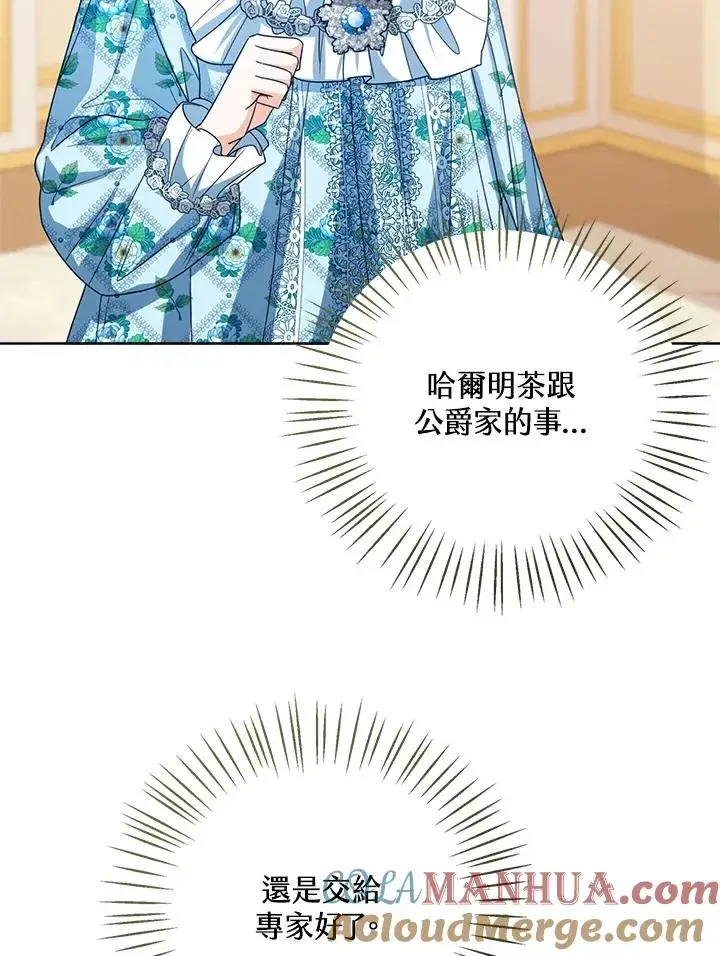 《看见状态栏的宝贝皇女》第59话图45