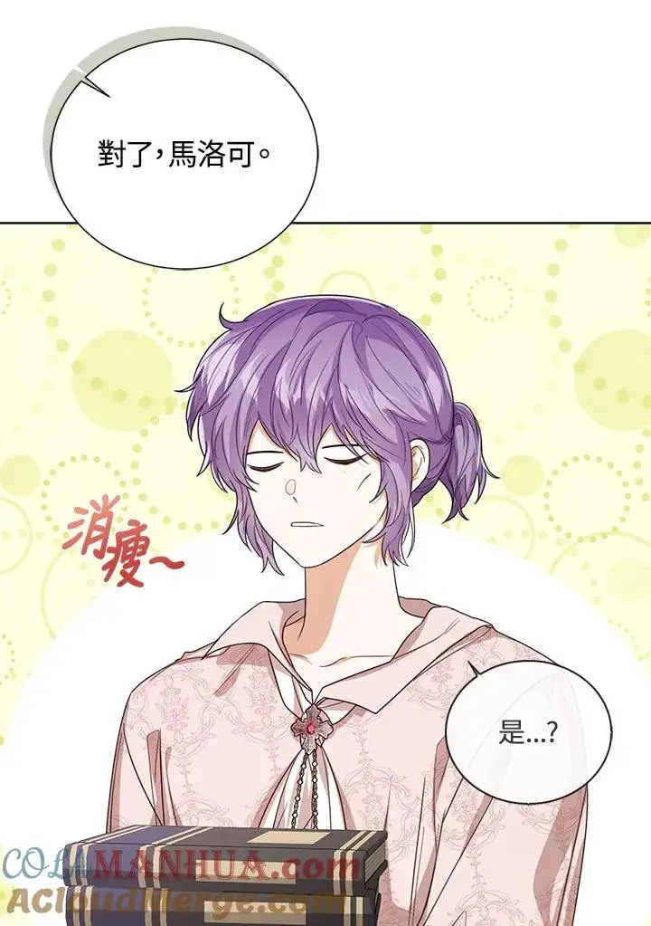 《看见状态栏的宝贝皇女》第59话图5