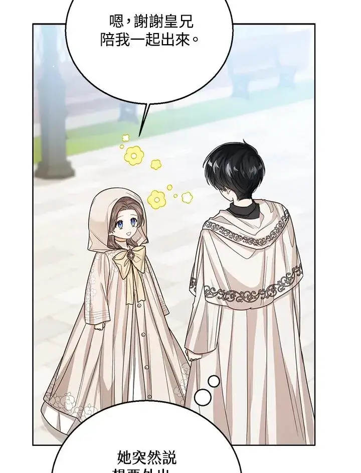 《看见状态栏的宝贝皇女》第59话图51