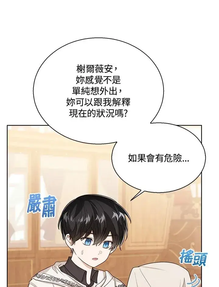 《看见状态栏的宝贝皇女》第59话图55