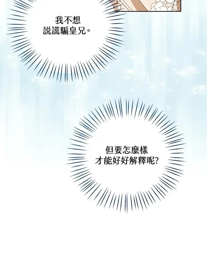 《看见状态栏的宝贝皇女》第59话图58