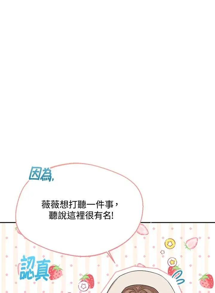 《看见状态栏的宝贝皇女》第59话图59