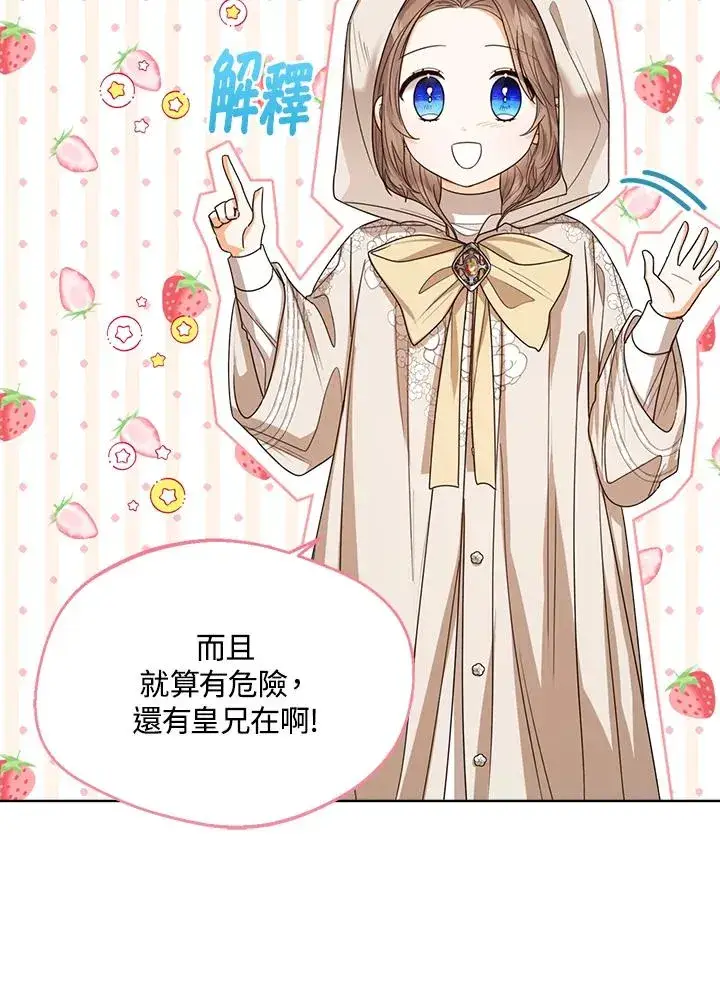 《看见状态栏的宝贝皇女》第59话图60