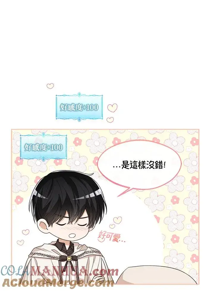 《看见状态栏的宝贝皇女》第59话图61