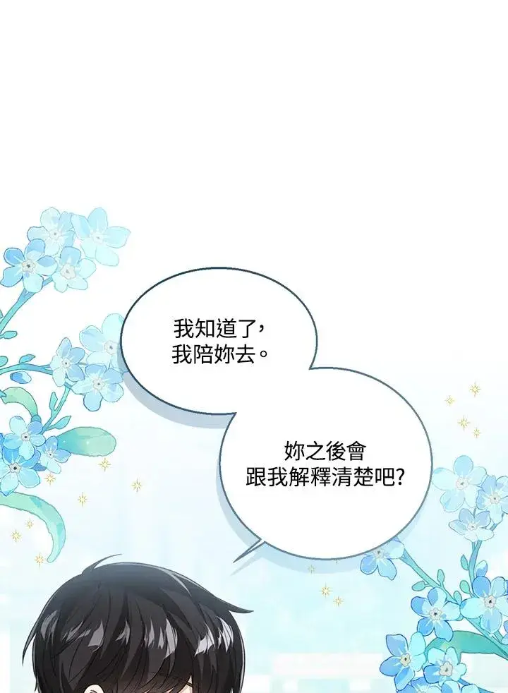 《看见状态栏的宝贝皇女》第59话图62