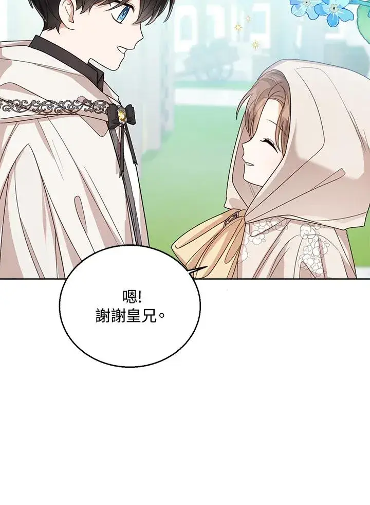 《看见状态栏的宝贝皇女》第59话图63
