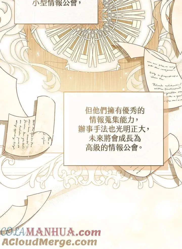 《看见状态栏的宝贝皇女》第59话图65