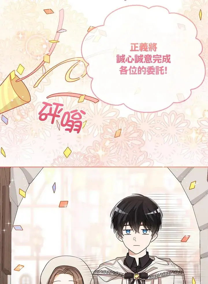 《看见状态栏的宝贝皇女》第59话图68