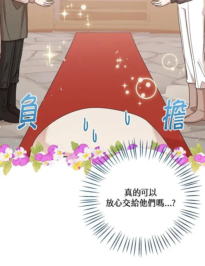《看见状态栏的宝贝皇女》第59话图71
