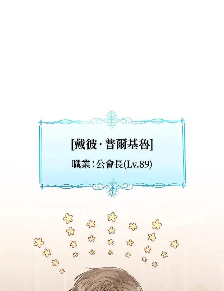 《看见状态栏的宝贝皇女》第59话图72