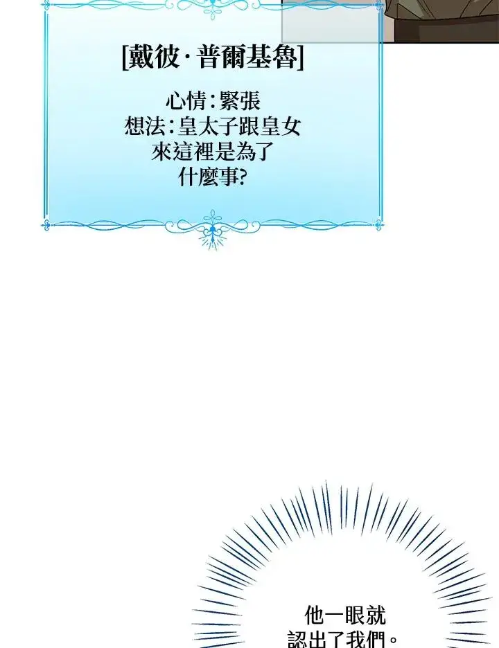 《看见状态栏的宝贝皇女》第59话图76