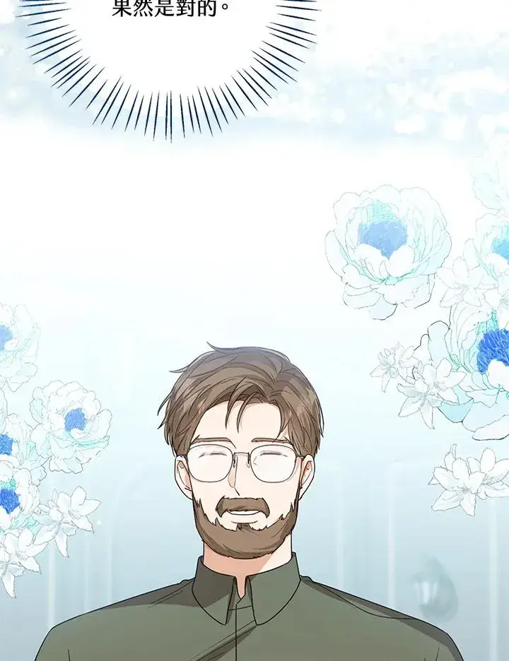 《看见状态栏的宝贝皇女》第59话图78