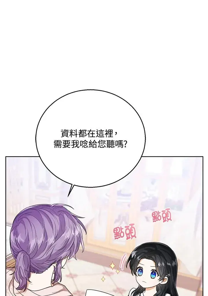 《看见状态栏的宝贝皇女》第59话图8