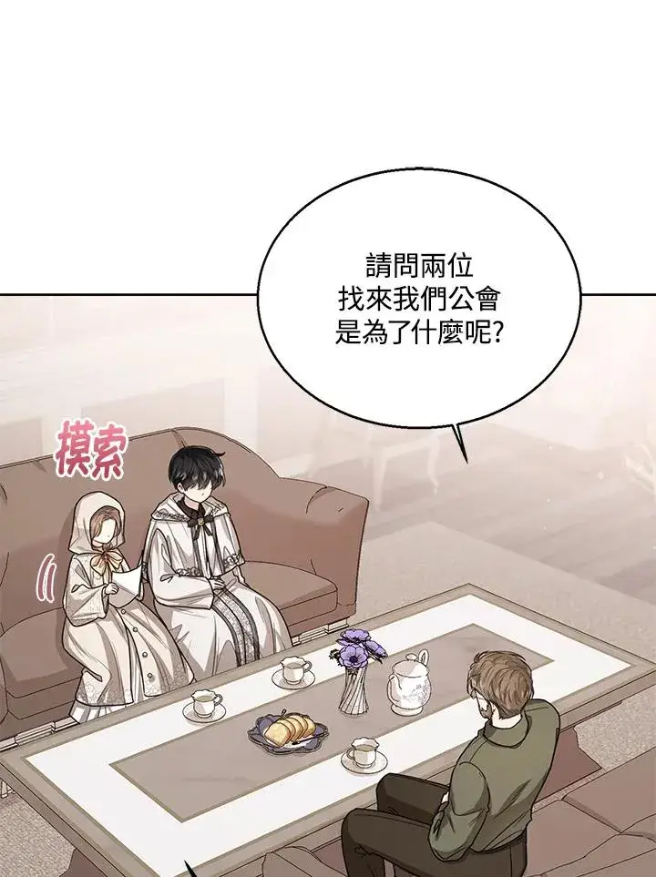 《看见状态栏的宝贝皇女》第59话图80