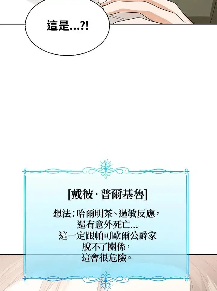 《看见状态栏的宝贝皇女》第59话图83