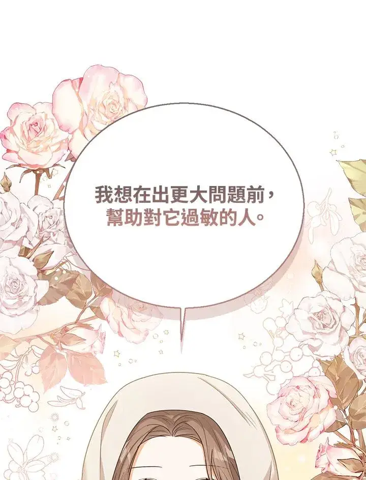 《看见状态栏的宝贝皇女》第59话图90