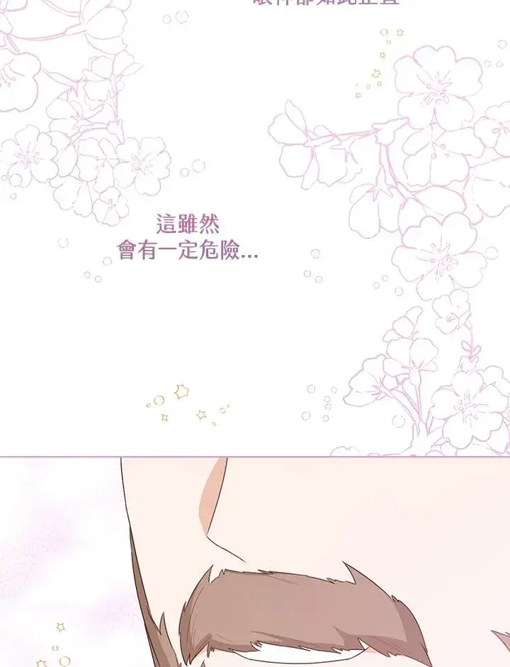 《看见状态栏的宝贝皇女》第59话图94