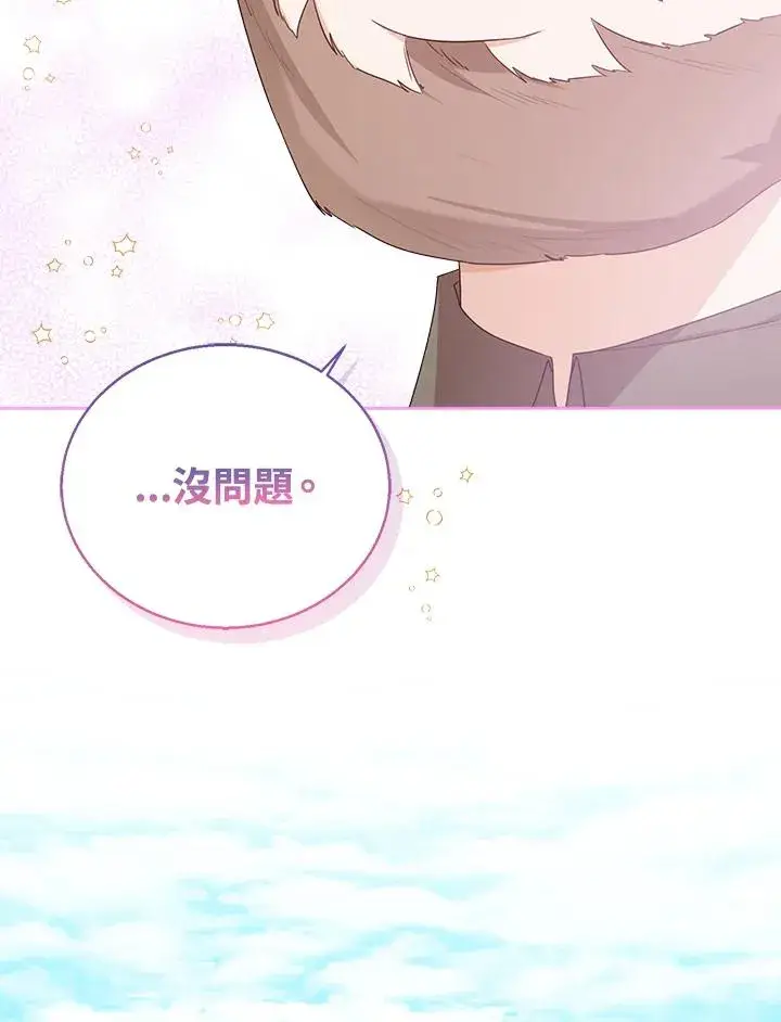 《看见状态栏的宝贝皇女》第59话图95
