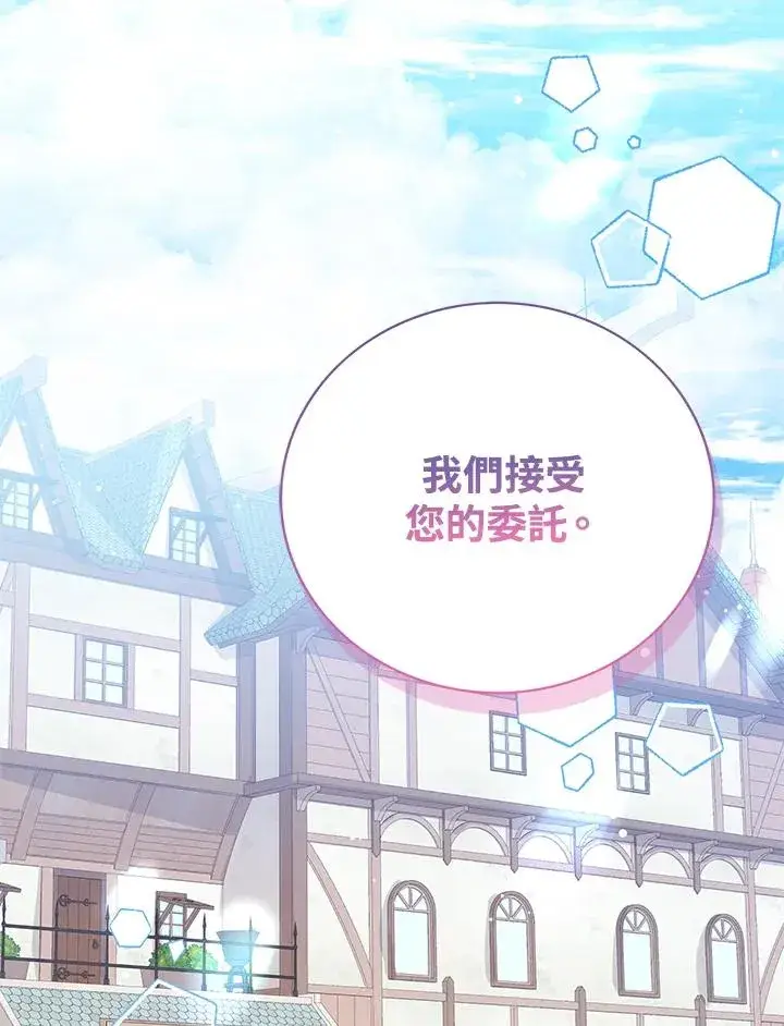 《看见状态栏的宝贝皇女》第59话图96