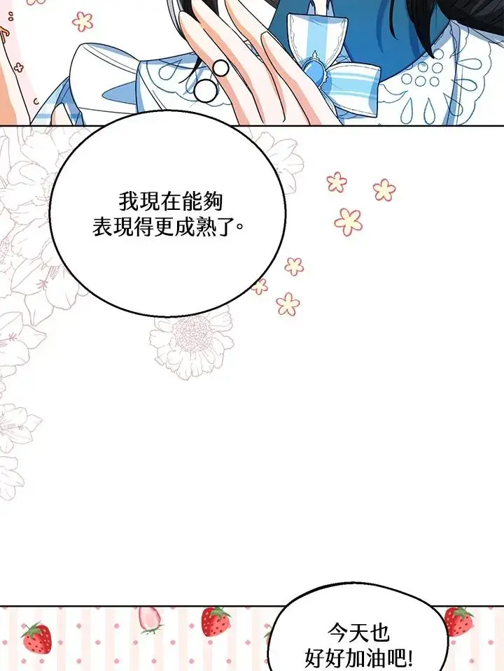 《看见状态栏的宝贝皇女》第60话图100