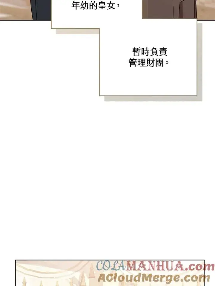 《看见状态栏的宝贝皇女》第60话图105