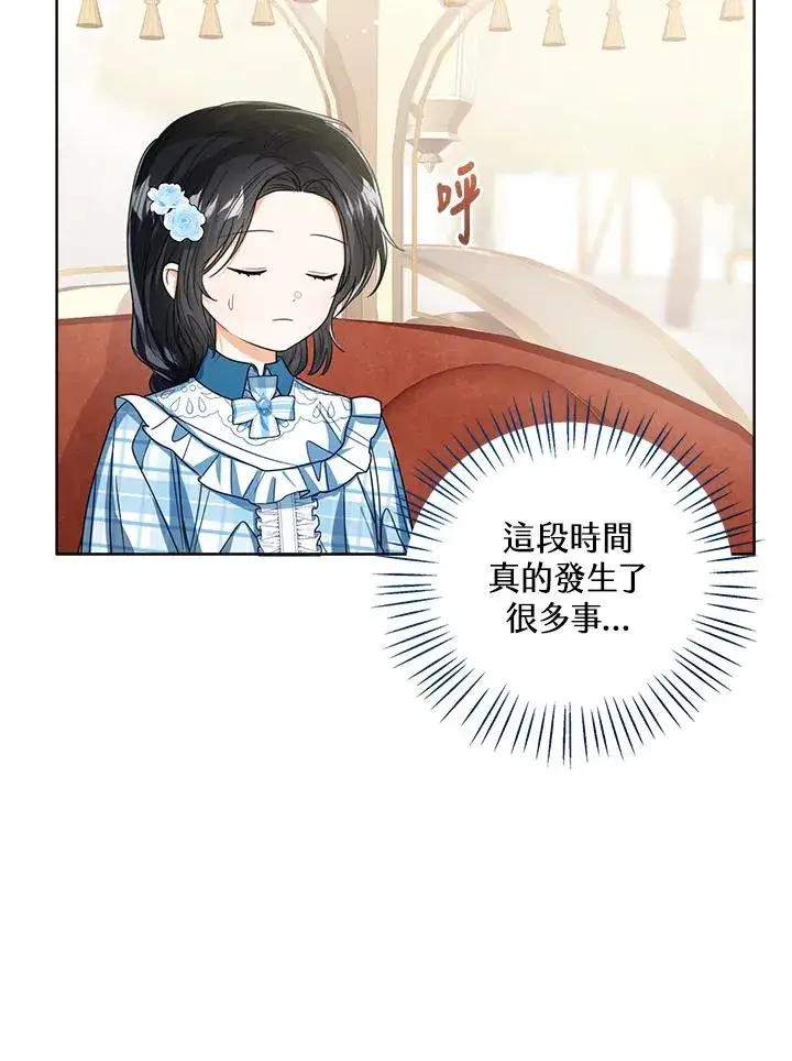 《看见状态栏的宝贝皇女》第60话图106
