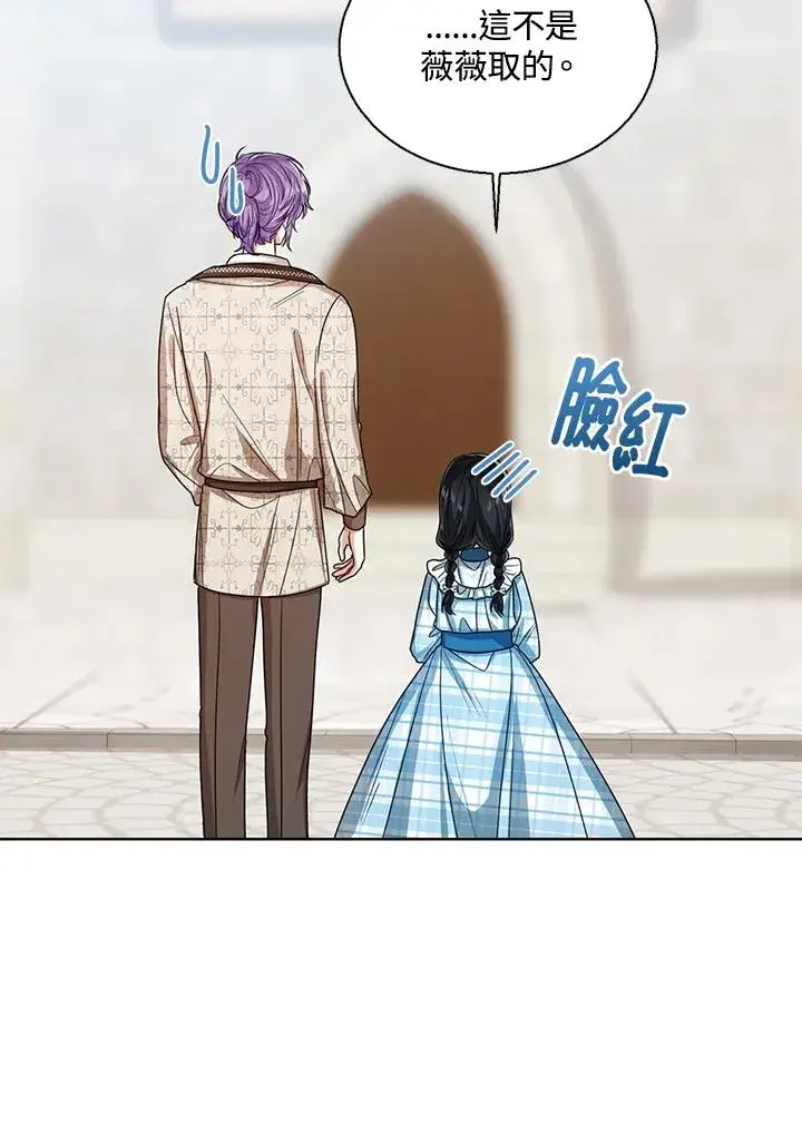 《看见状态栏的宝贝皇女》第60话图114