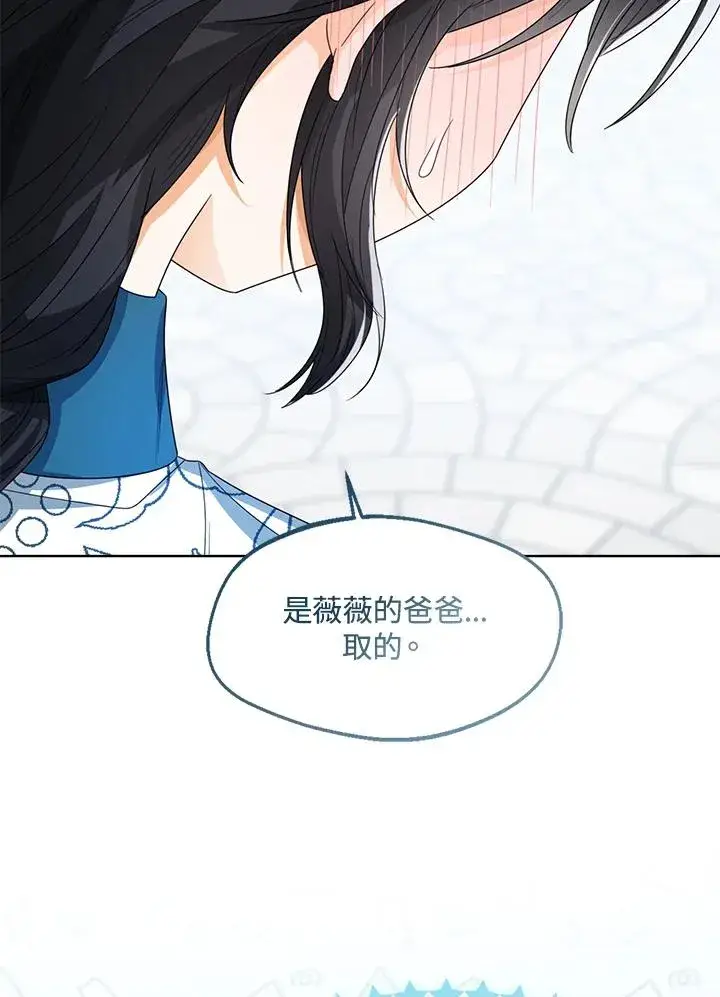 《看见状态栏的宝贝皇女》第60话图120