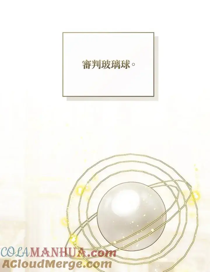 《看见状态栏的宝贝皇女》第60话图13