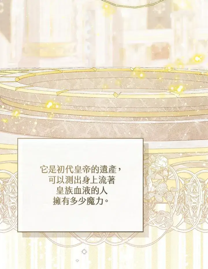 《看见状态栏的宝贝皇女》第60话图14