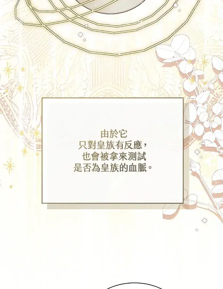 《看见状态栏的宝贝皇女》第60话图16
