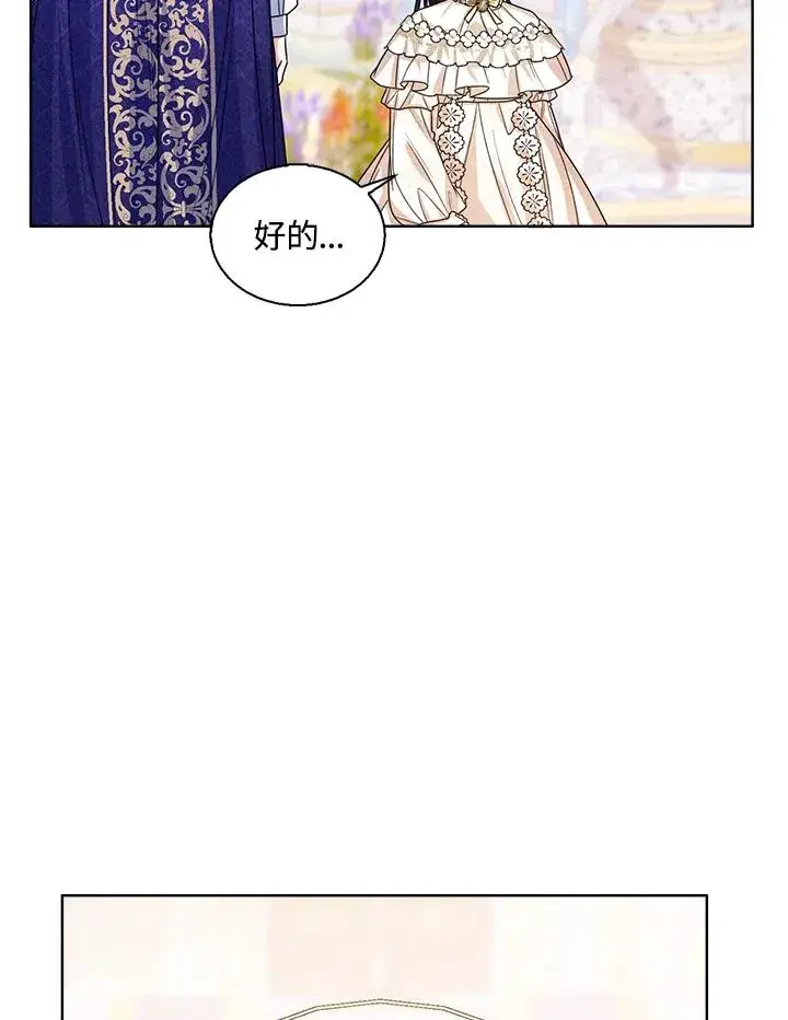 《看见状态栏的宝贝皇女》第60话图18