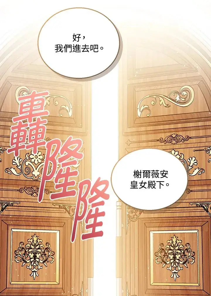 《看见状态栏的宝贝皇女》第60话图2